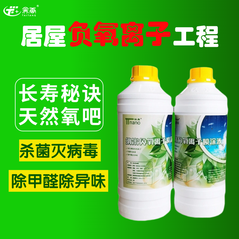 居屋負氧離子工程